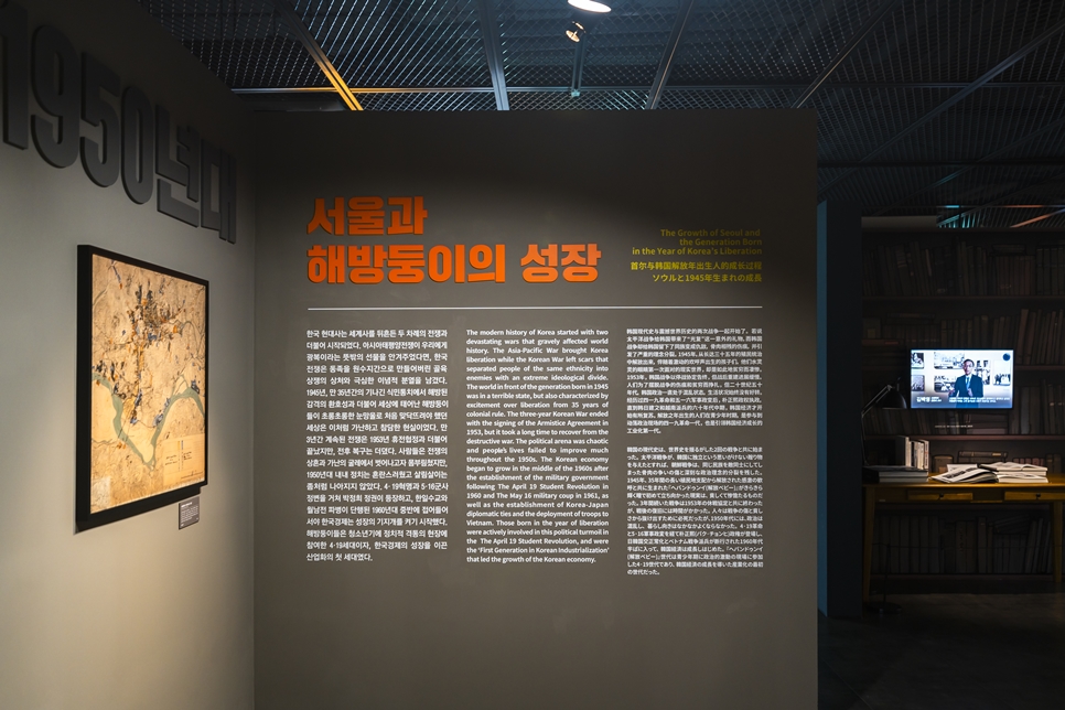 세대공감-최달용의 서울살이, 서울생활사박물관