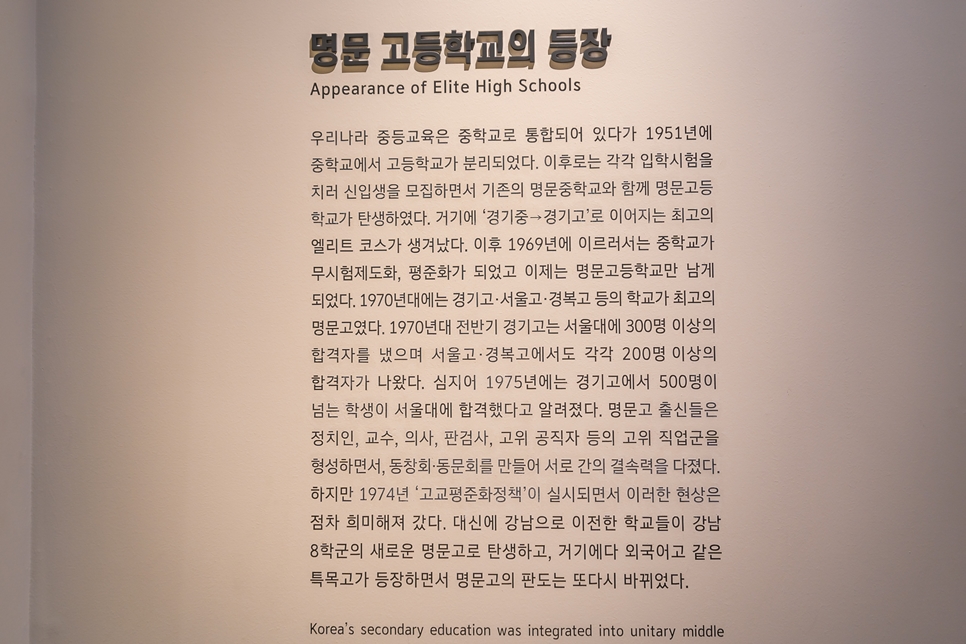 서울학교 100년, 서울역사박물관 기획전시