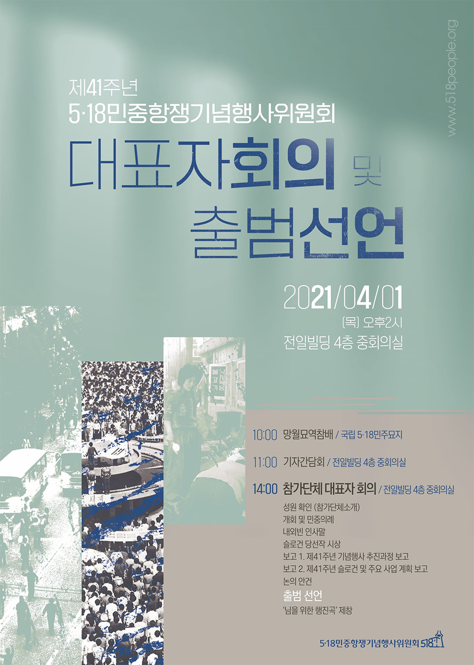 5.18 광주 민주화운동(민주항쟁) 알리는 오월이들 발대식 후기