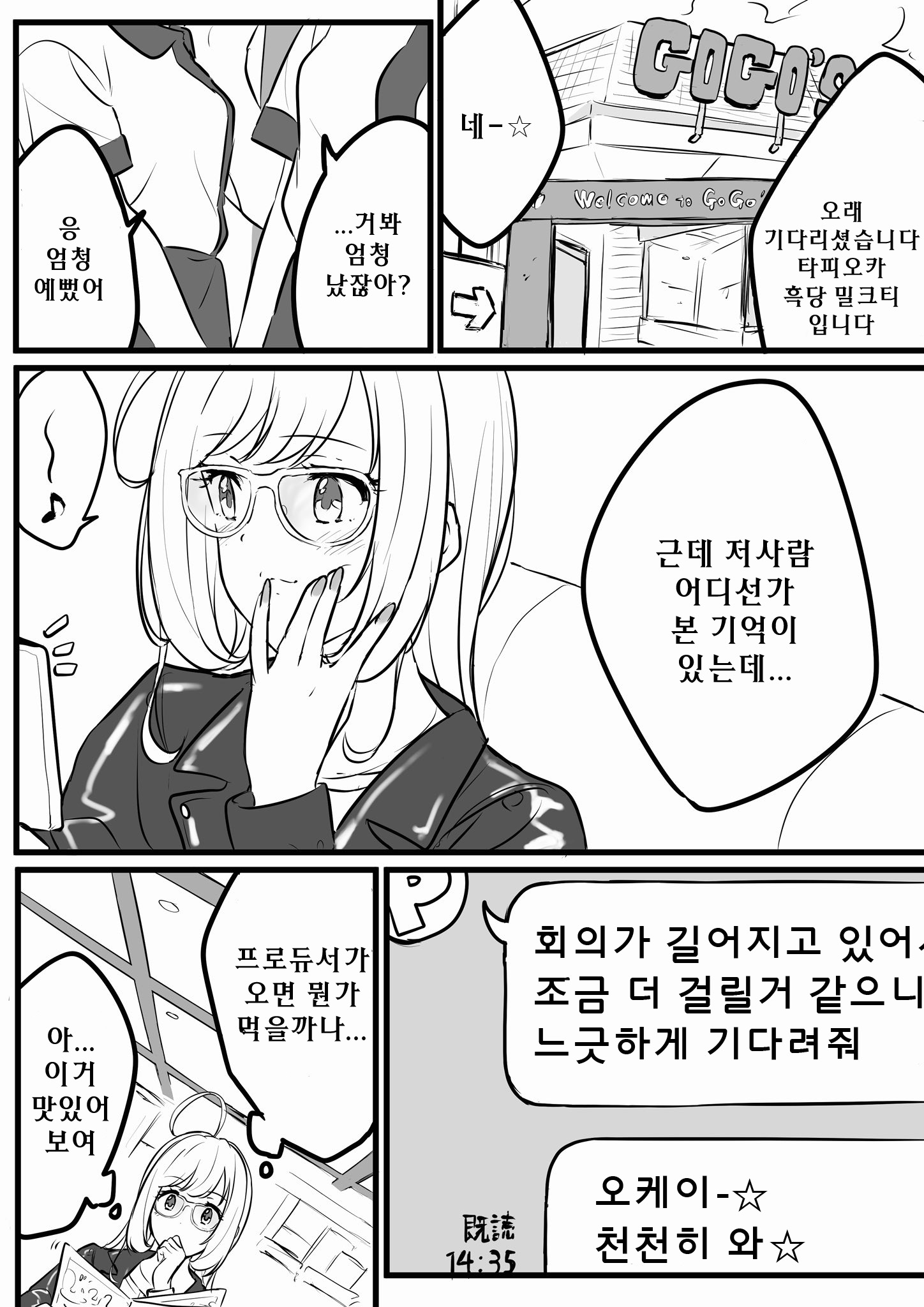 [신데]스위치 켜진 사토