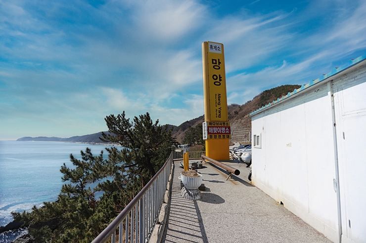 7번국도 동해바다여행 울진 망양휴게소 전망대