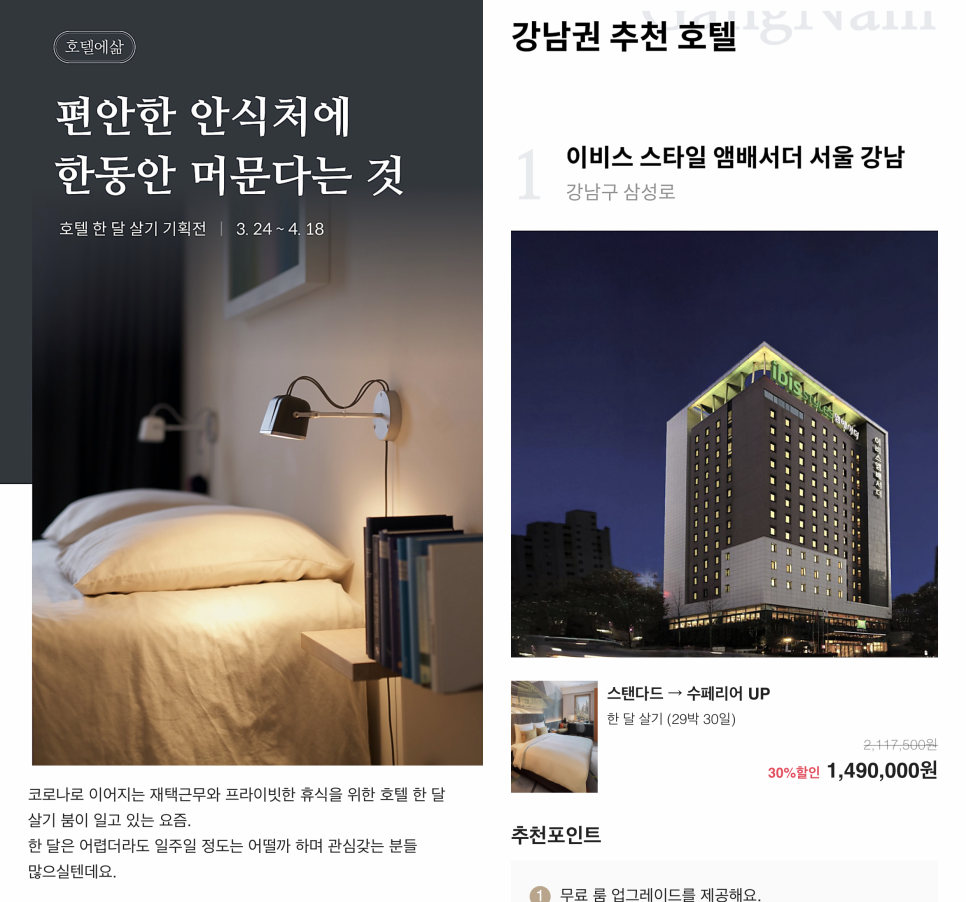 서울한달살기  오라카이 청계산 호텔 장기투숙 추천!