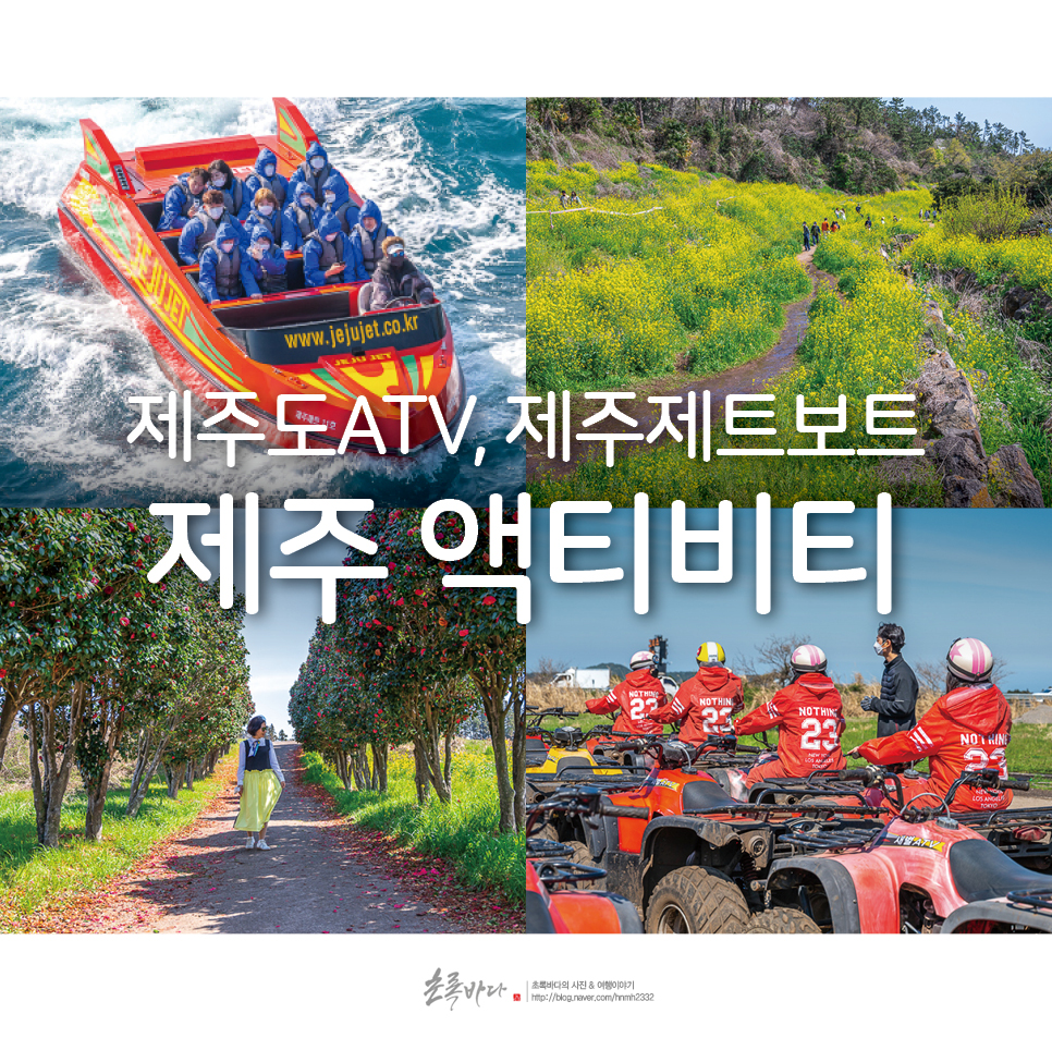 제주 액티비티 제주도 ATV 신났어요!