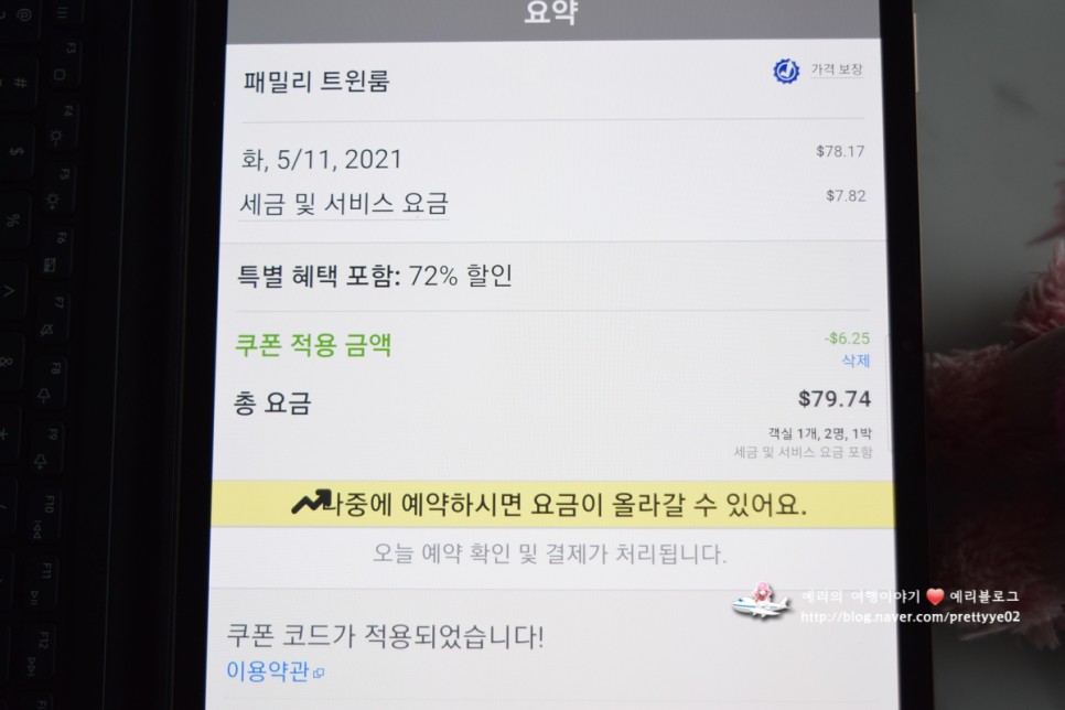 호텔스닷컴 4월 할인코드 최대72%+8%쿠폰②