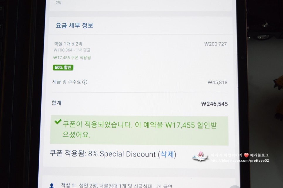 익스피디아 4월 할인코드 전세계호텔 8% 특별할인④