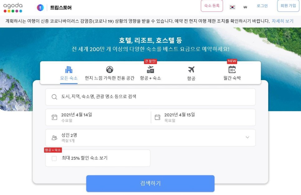 아고다 4월 할인코드 강원도 여행 베스트 3곳 ft. 5월까지 할인