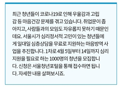 경희애문화 서울시 정보, "툭 터놓고 얘기해요" 청년 무료 심층상담 1천명 모집