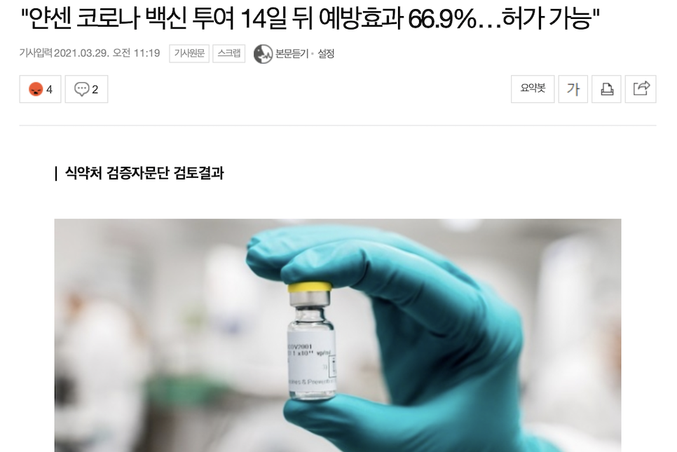 얀센 백신 부작용 사례와 어느나라 제품인지 정보