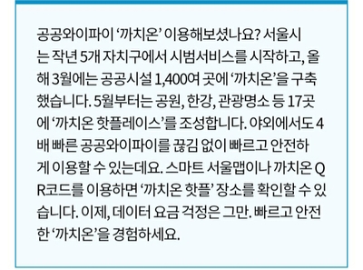 경희애문화 서울시 정보, 4배 빠른 공공와이파이 팡팡! '까치온 핫플'은 어디?