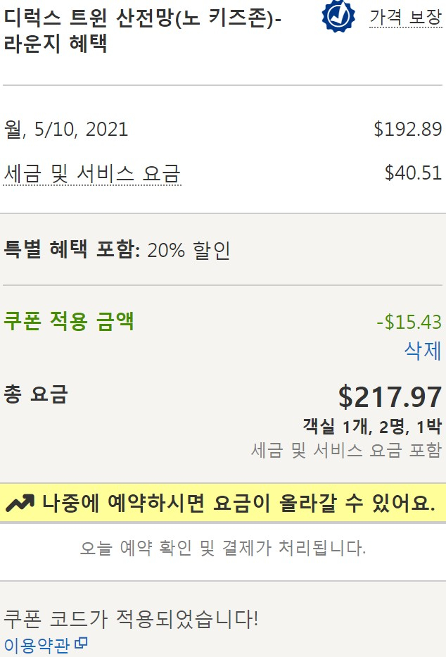 호텔스닷컴 4월 할인코드 8%쿠폰 예리의 서울호텔 추천