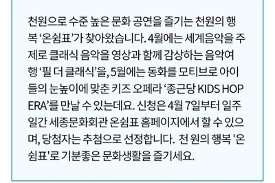 경희애문화 서울시정보, 천원의 행복! 세종문화회관 '온쉼표' 공연 7일부터 신청