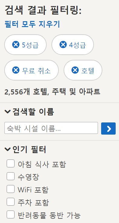 호텔스닷컴 4월 할인코드 8%쿠폰 예리의 서울호텔 추천