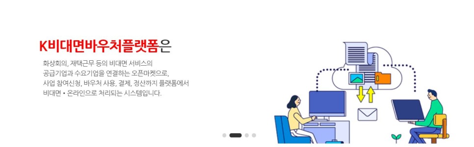 비대면바우처 플랫폼, 경리나라 혜택 받아볼까요?