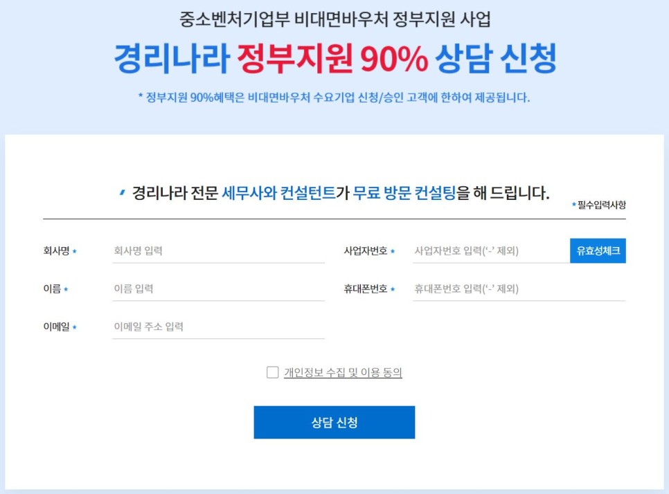 비대면바우처 플랫폼, 경리나라 혜택 받아볼까요?