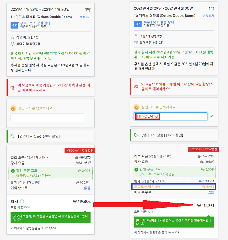 아고다 4월 할인코드 여수 호캉스