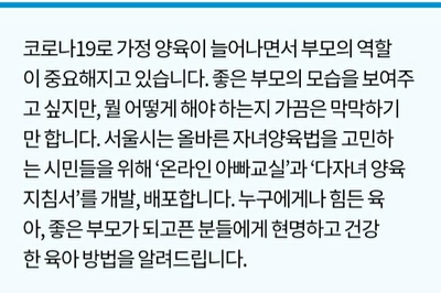 경희애문화 서울시 정보, 육아가 힘든 당신께 추천! '온라인 아빠 교실', '양육 지침서'