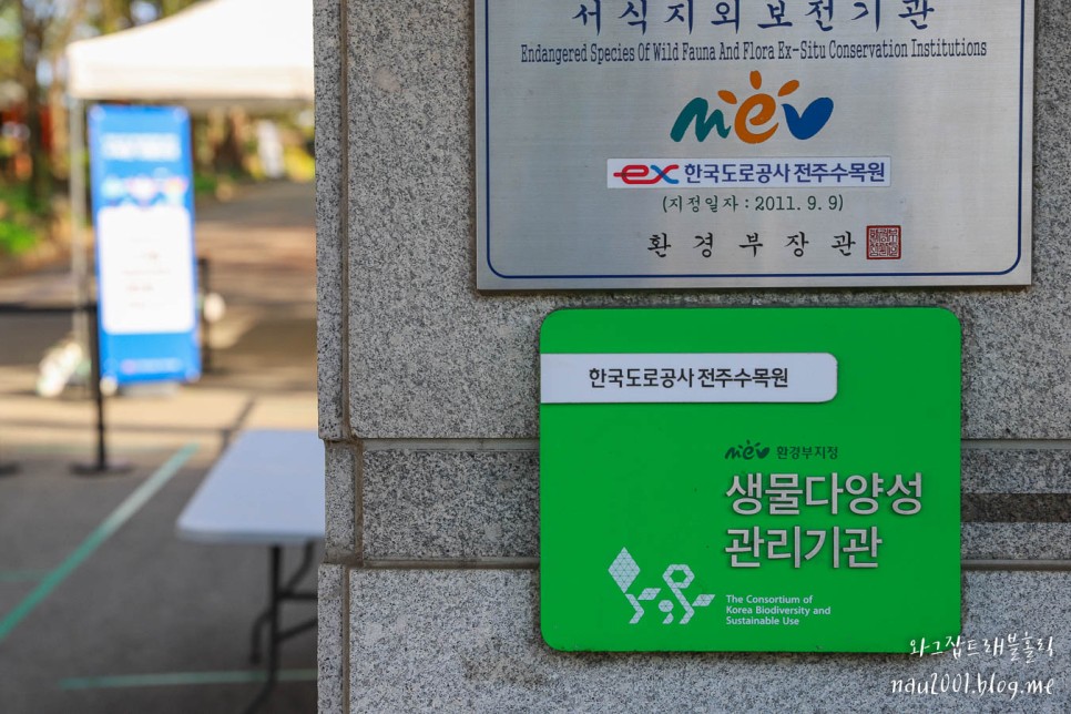 전주가볼만한곳 한국도로공사 전주수목원 운영재개