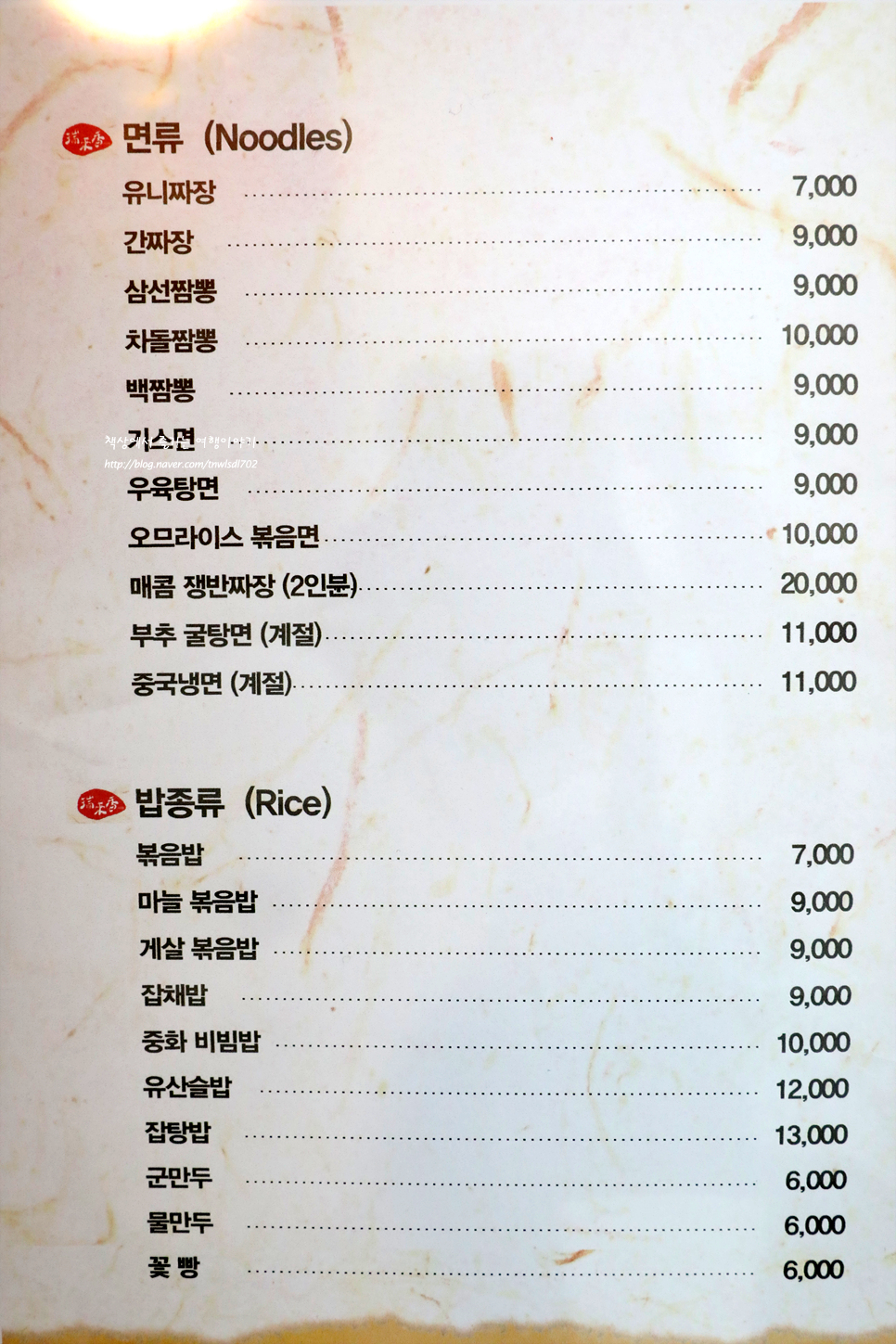 황학동 중식맛집_서래향 식도락식당