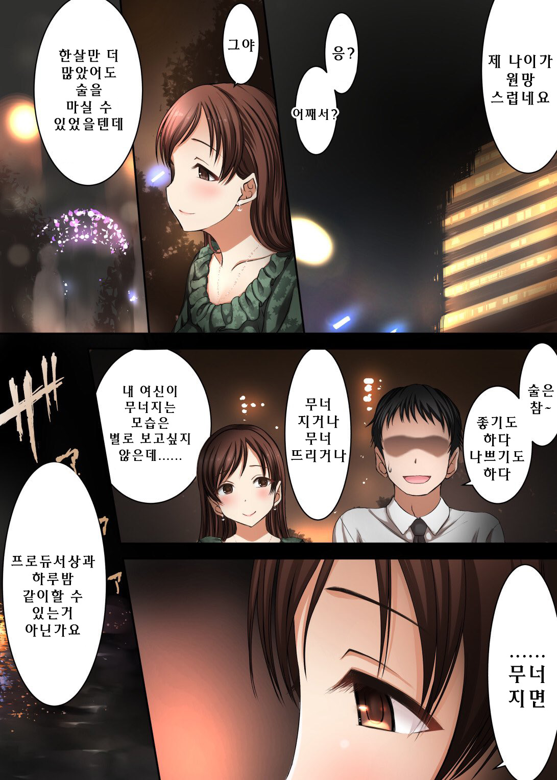 [신데]미나미 탄생 신화