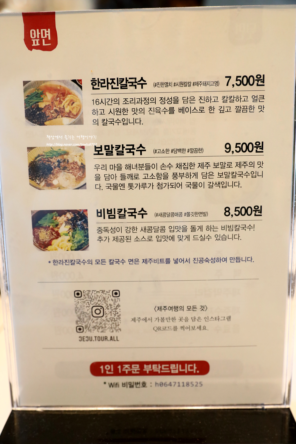 제주 보말칼국수 한라진칼국수 국내맛집여행