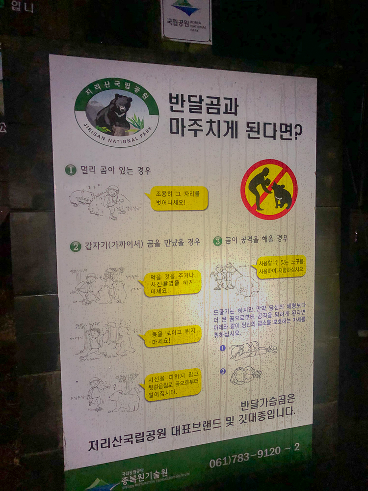 지리산 일출산행 백무동 -> 중산리 서울버스 시간표