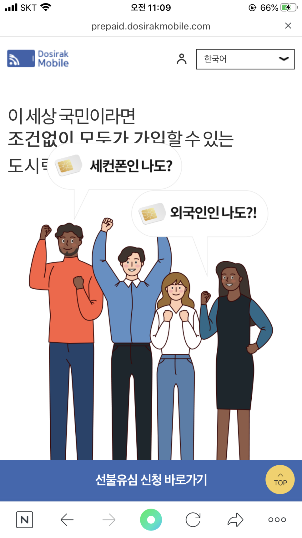 선불유심 도시락모바일 월3만대로 무제한 통화, 문자, 데이터 사용!