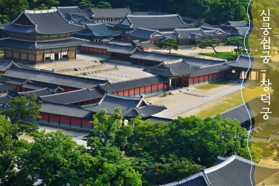 힐링 데이트 경복궁 창덕궁 - 2021년 궁중문화축전