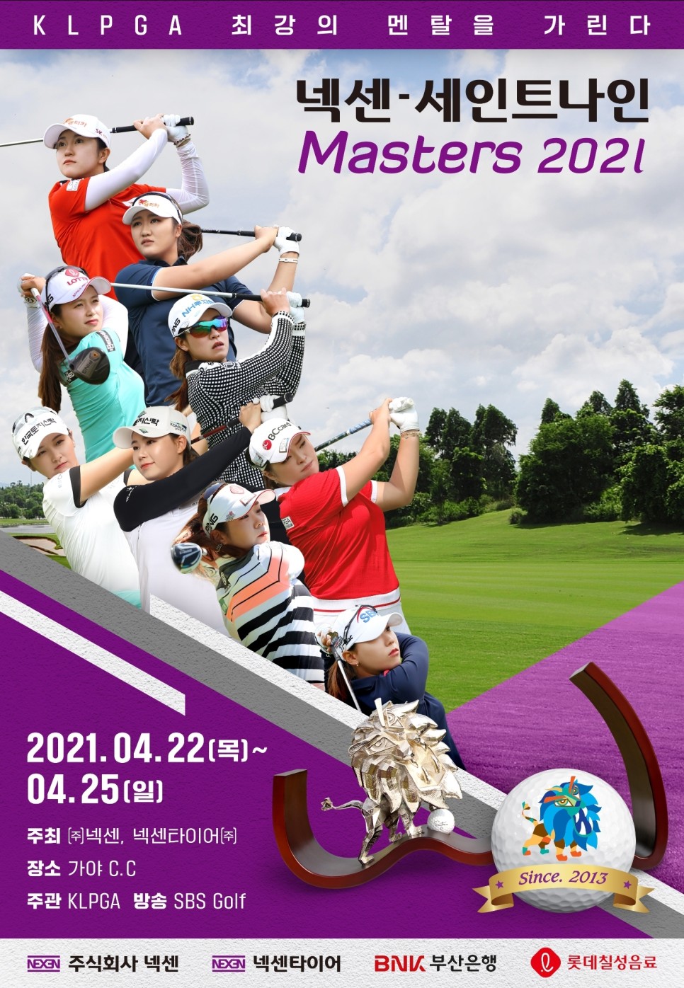 KLPGA 넥센-세인트나인 마스터즈 2021 @가야cc 관전포인트는?