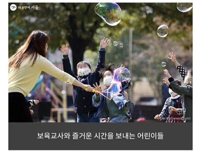 경희애문화 서울시 정보, 보육교사 1명당 아동 수 줄인다···만 3세반 15명→ 10명