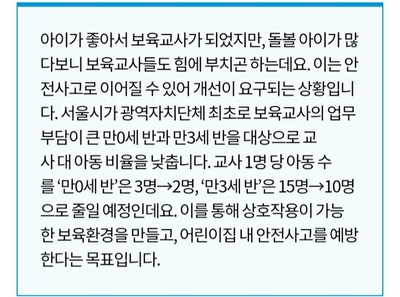 경희애문화 서울시 정보, 보육교사 1명당 아동 수 줄인다···만 3세반 15명→ 10명