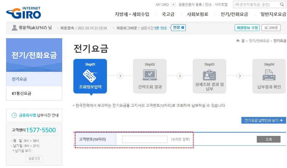 인터넷지로 공공요금 납부방법 및 확인증 찾기