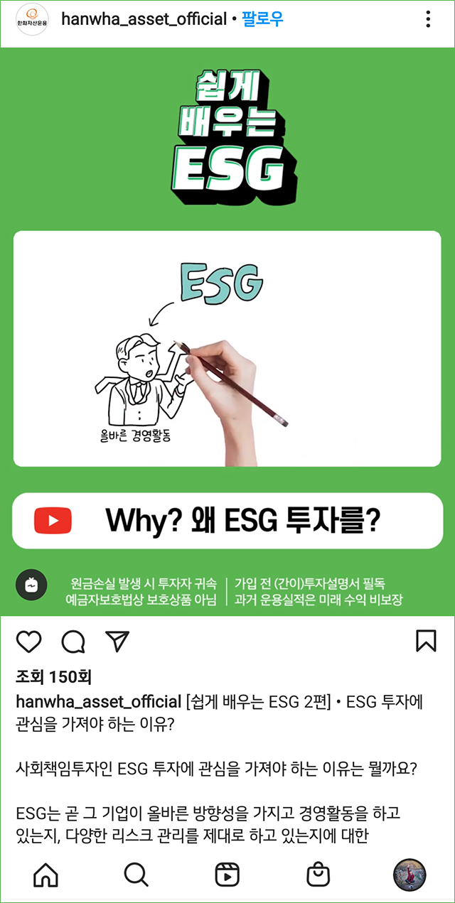 건강한 미래를 위한 키워드 ESG 경영을 위한 한화그룹 그린디벨로퍼