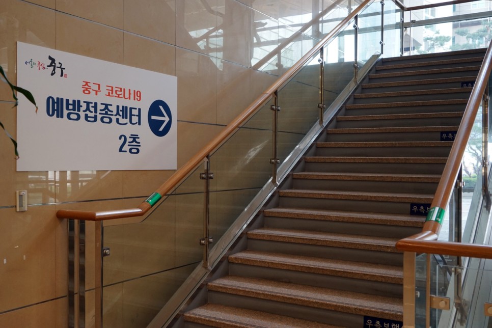 서울 중구 백신예방접종센터 현장 방문기