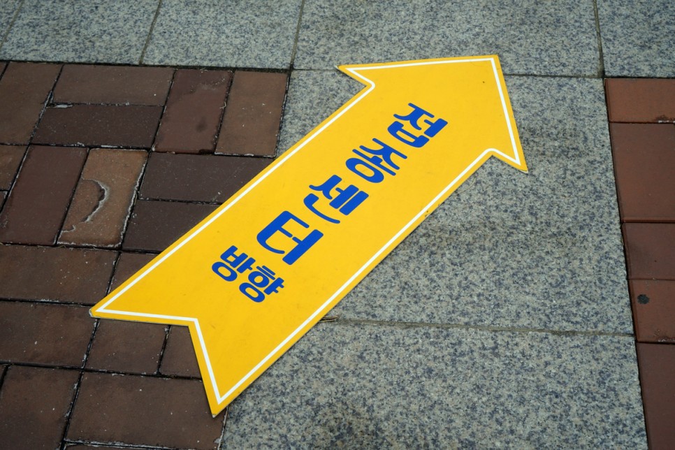 서울 중구 백신예방접종센터 현장 방문기