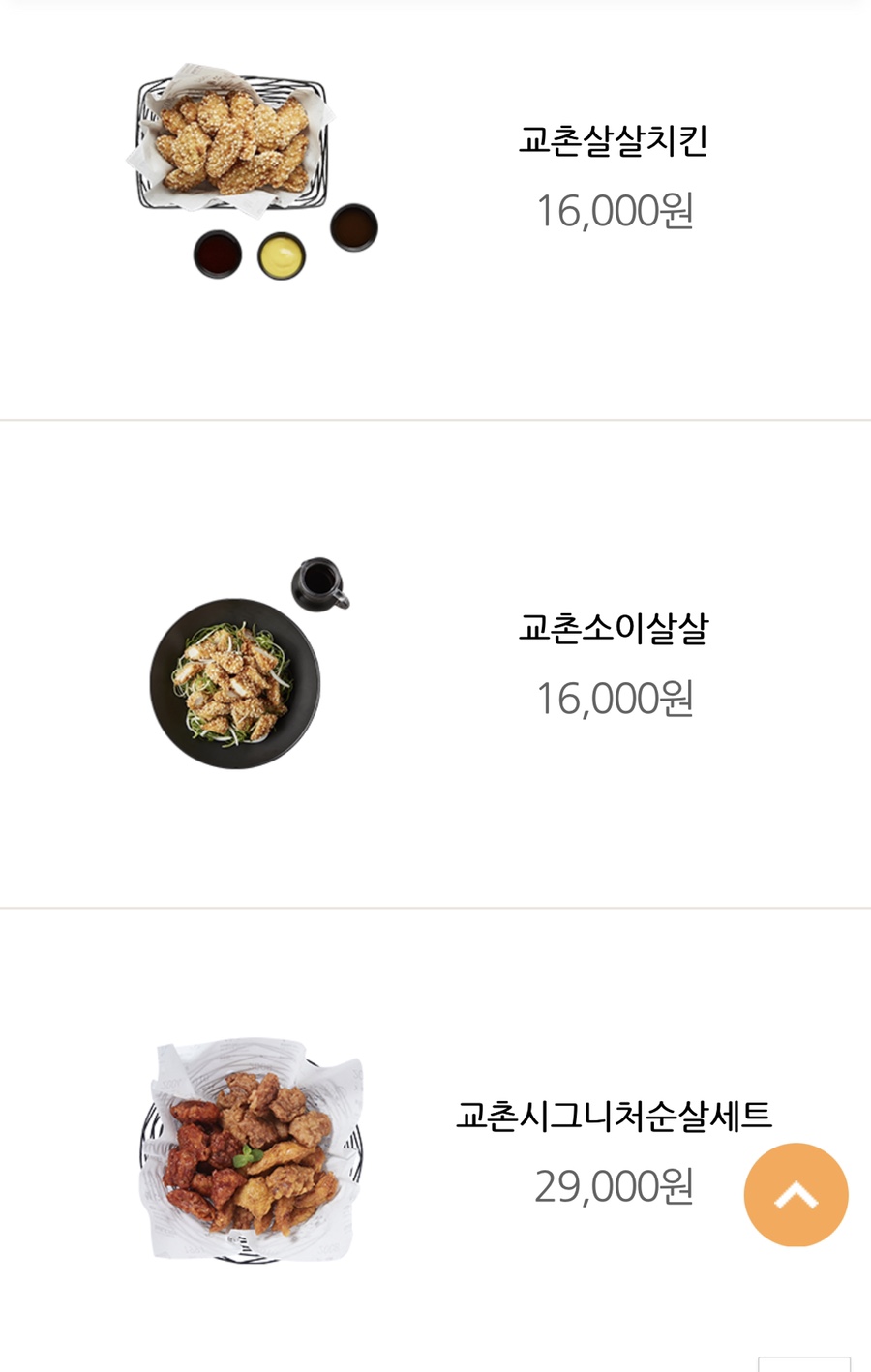 교촌 치즈 트러블 리얼 후기 교촌 치킨 메뉴 가격