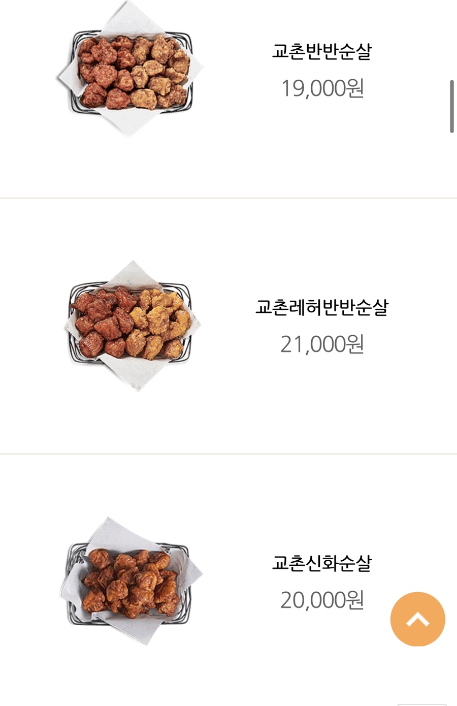 교촌 치즈 트러블 리얼 후기 교촌 치킨 메뉴 가격