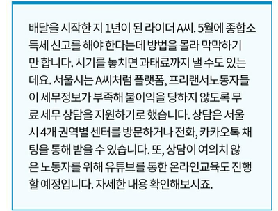 경희애문화 서울시 정보, 플랫폼·프리랜서노동자, 소득세 신고 전 무료 상담 지원