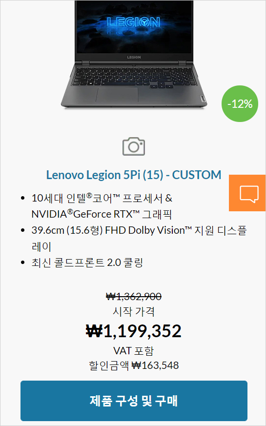 2021년 레노버 할인코드 Lenovo 노트북 리전5