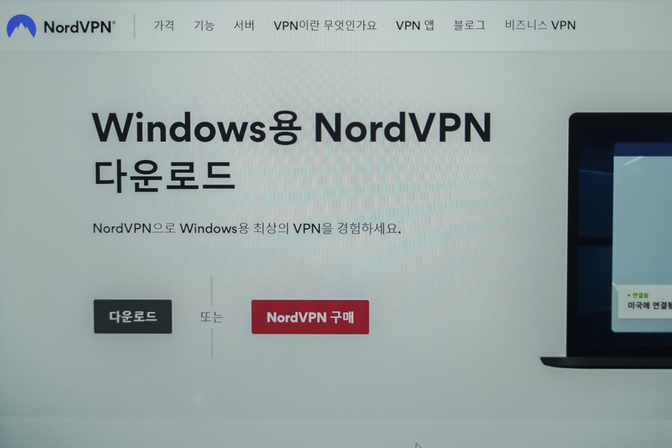컴퓨터 NordVPN 공용 와이파이 안전하게 사용하기