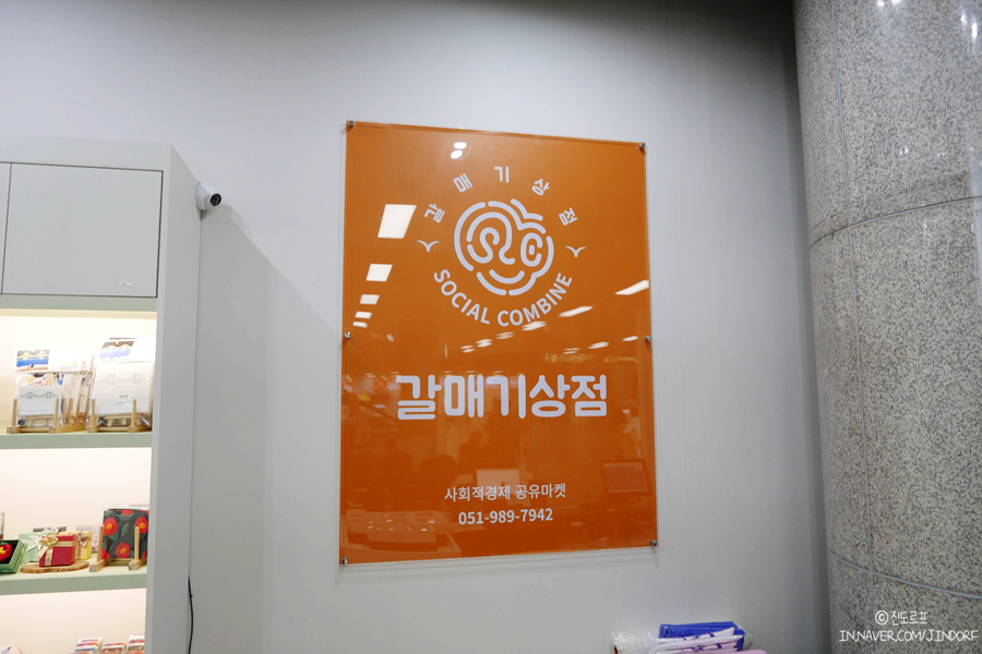 김해공항 부산관광기념품 갈매기상점 샵in샵 가치행복행 착한소비
