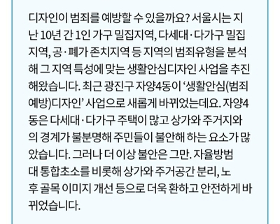 경희애문화 서울시 정보, 디자인으로 범죄 예방한다! 자양동 '생활안심디자인' 공개
