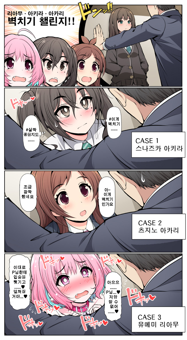 [신데]벽치기 챌린지