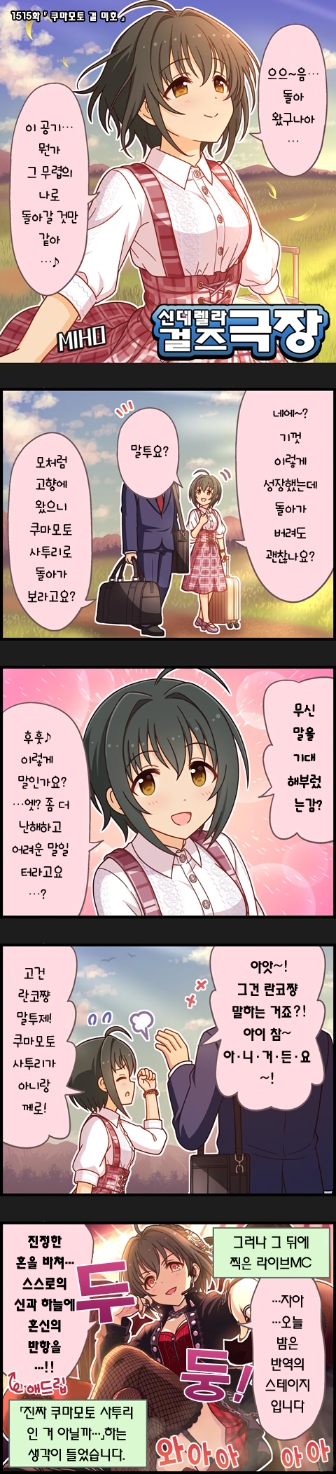 신데렐라 걸즈 극장 1515화