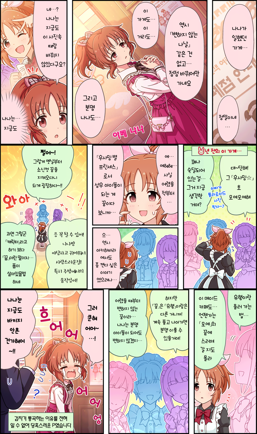 신데렐라 걸즈 극장 와이드 392화
