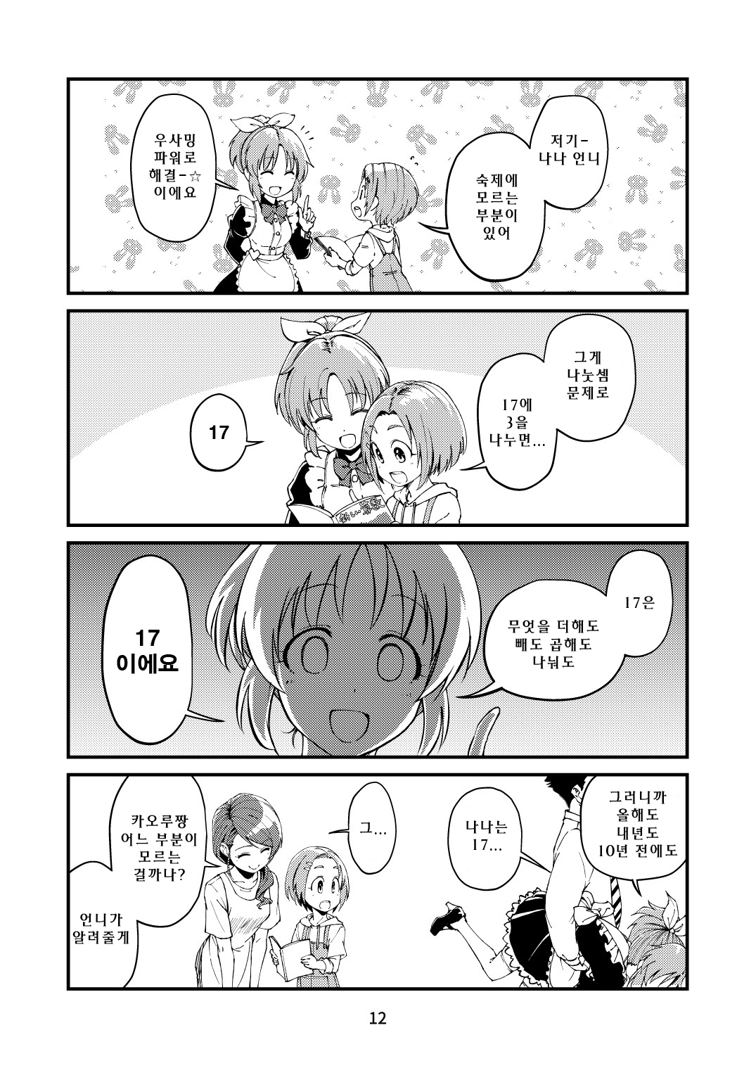 [신데]우사밍 파워로 숙제, 린과 같은 셔츠