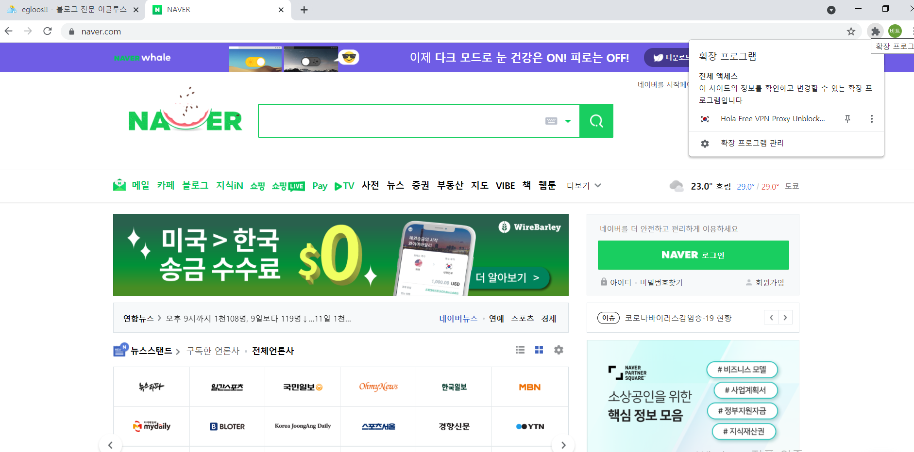 외국에서 무료 VPN으로 한국 게임을 접속하고 싶다면? (던파 로그인) hola 가 답일 수 있습니다.