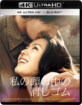 내 머리 속의 지우개 4K UltraHD Blu-ray (일본)