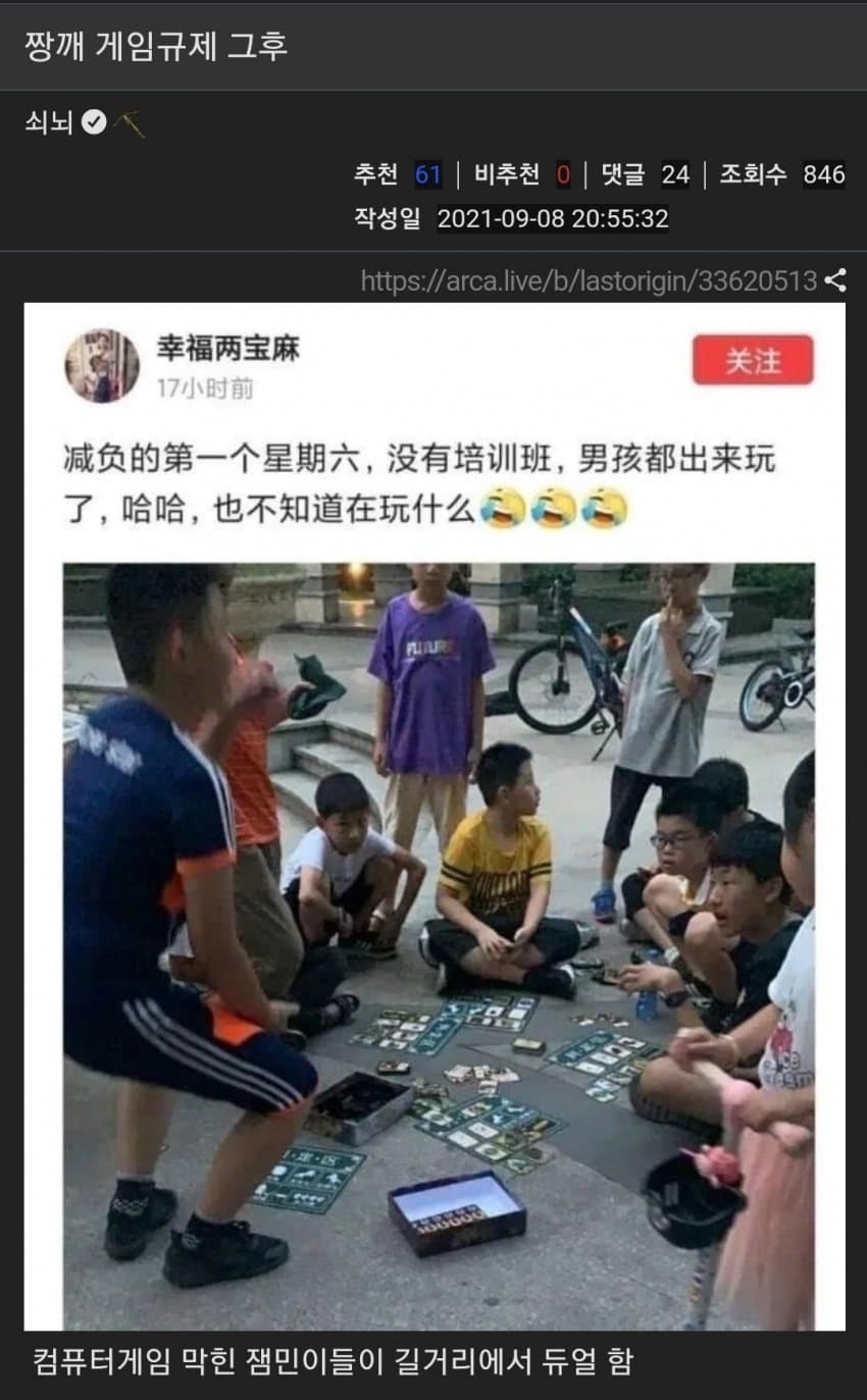 청소년 게임이 사실상 막힌 중국 근황.