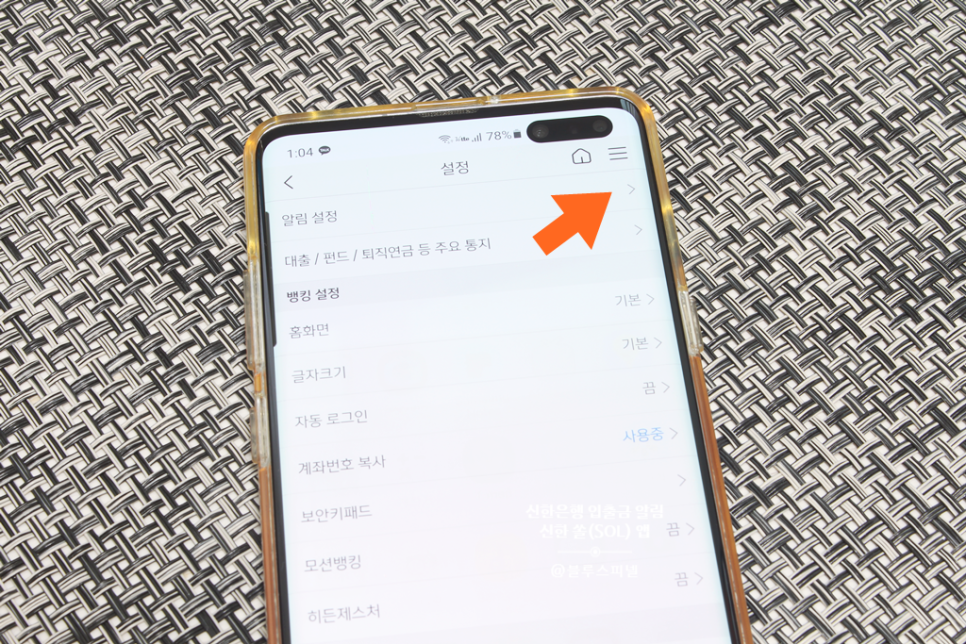 신한은행 계좌 입출금 알림 설정하는 방법