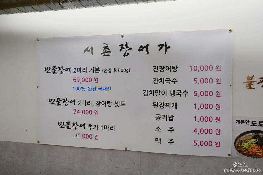 서울여행 서촌데이트 세종마을음식문화거리 서촌장어가 추천!